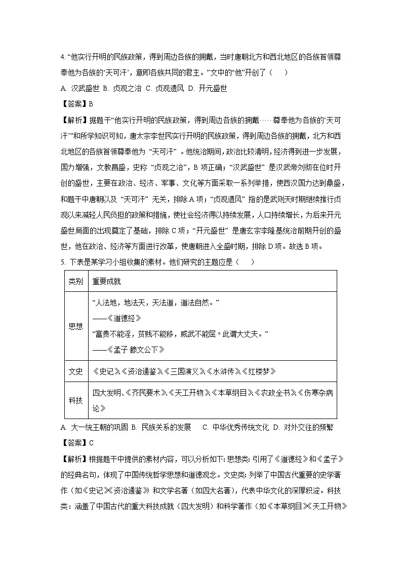 2025年四川省泸州市江阳区中考二模历史试卷（解析版）第3页
