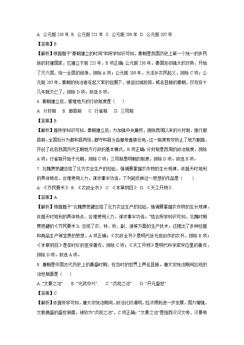 2025年黑龙江省佳木斯市富锦市四校联考中考一模历史试卷（解析版）第2页