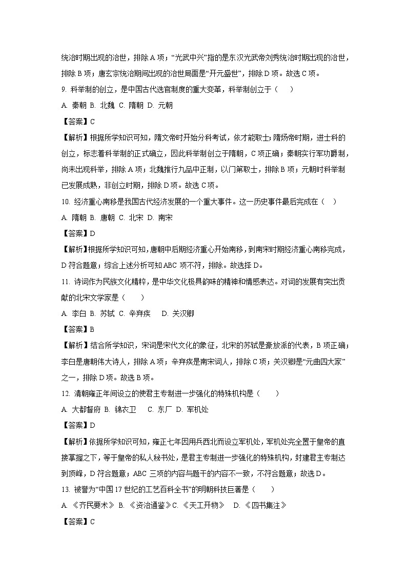 2025年黑龙江省佳木斯市富锦市四校联考中考一模历史试卷（解析版）第3页