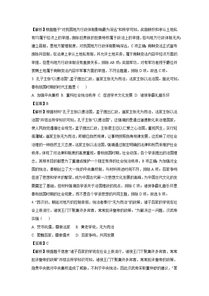 2025年广东省肇庆市中考三模历史试卷（解析版）第2页