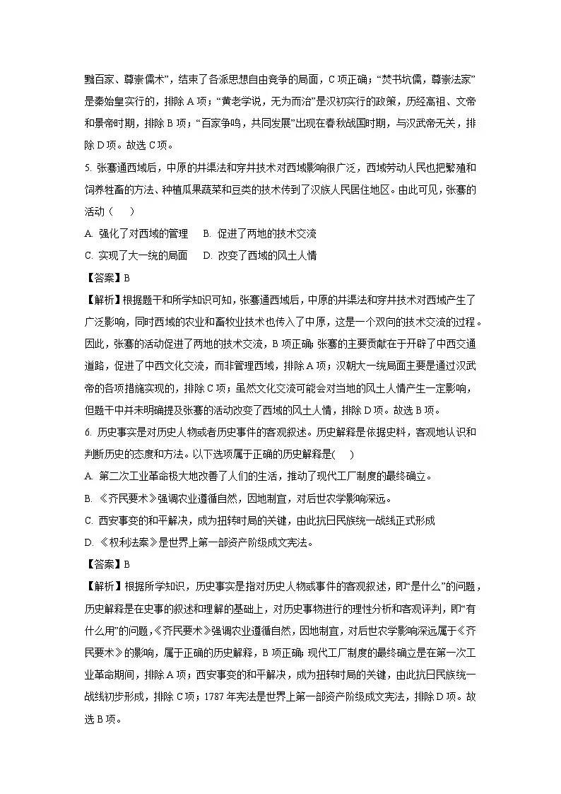 2025年广东省肇庆市中考三模历史试卷（解析版）第3页