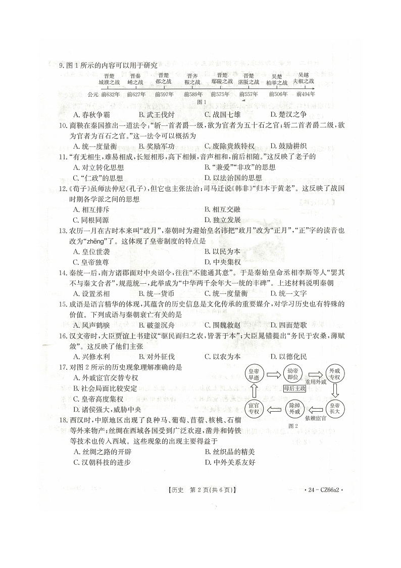 2023-2034学年泉州台商投资区第一学期教学质量监测七年级历史第2页