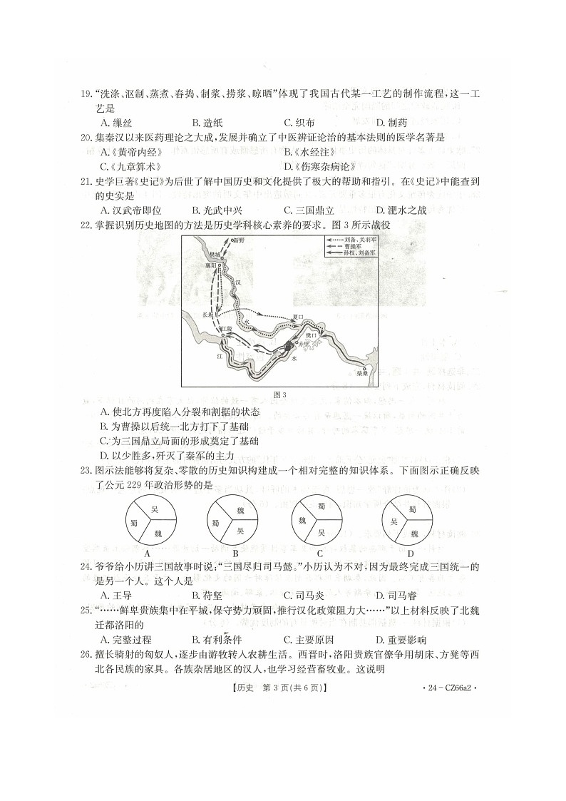 2023-2034学年泉州台商投资区第一学期教学质量监测七年级历史第3页