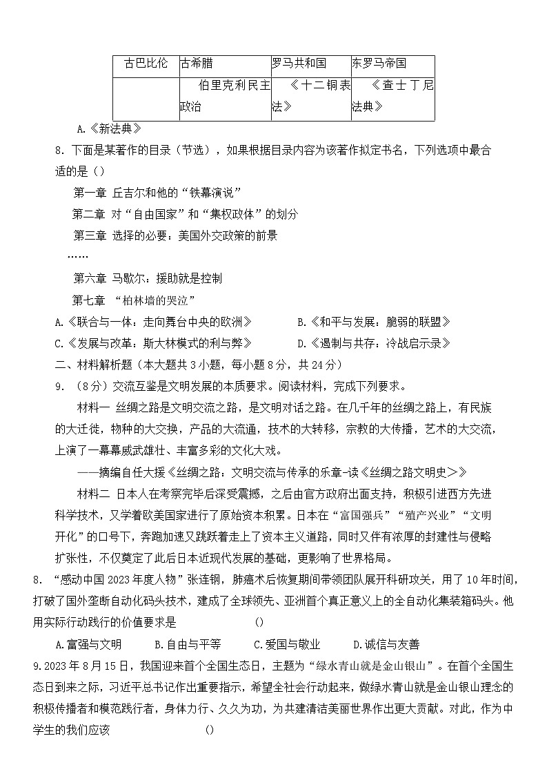 甘肃省白银市2024年九年级中考三模历史试题第2页