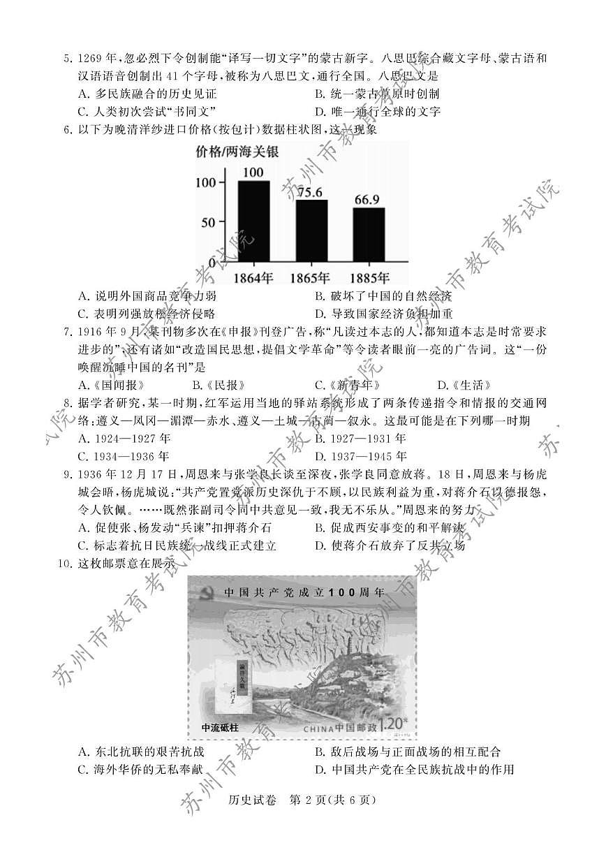 2025苏州中考历史真题+答案第2页