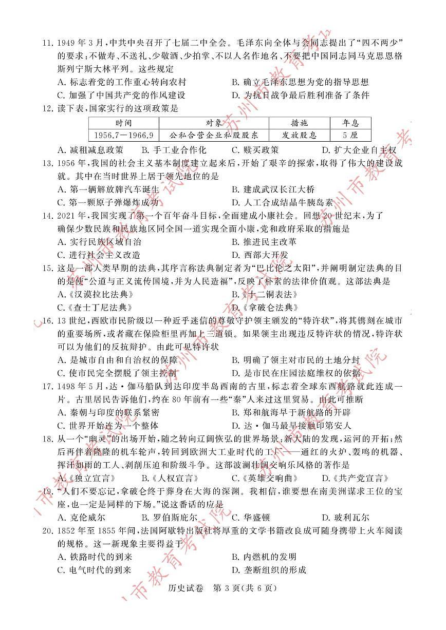 2025苏州中考历史真题+答案第3页