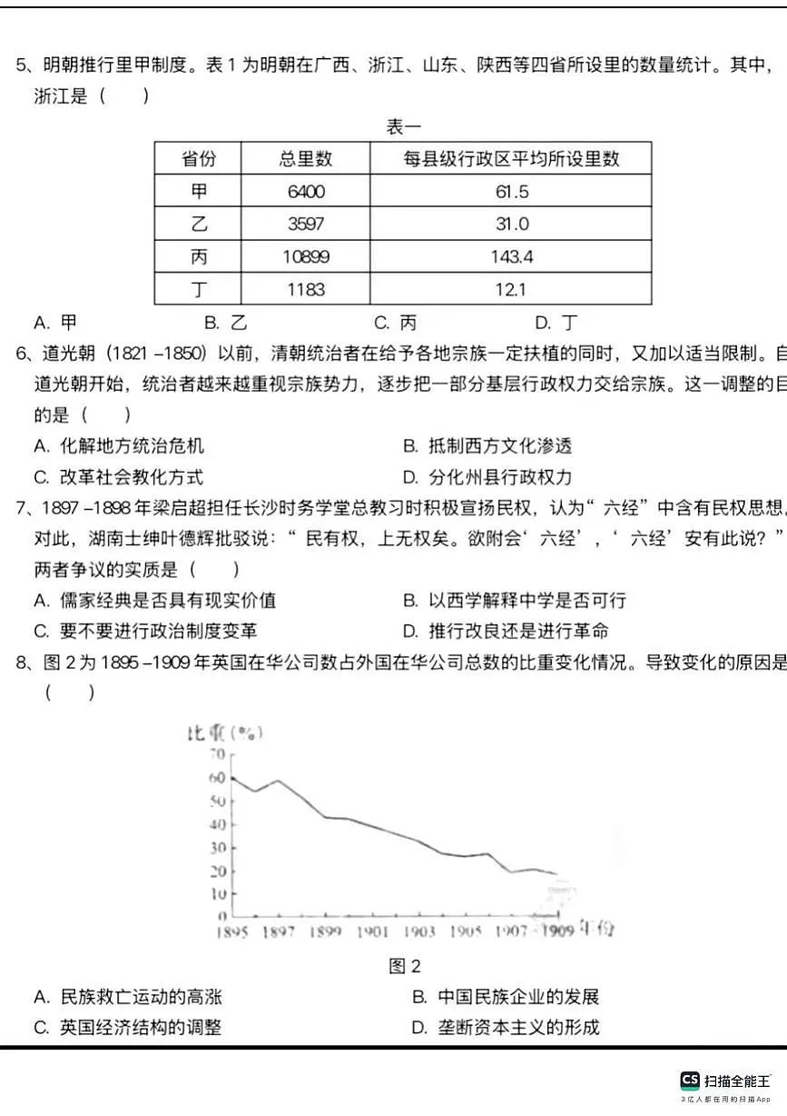 2025年山东省临沂市中考真题历史试题第2页