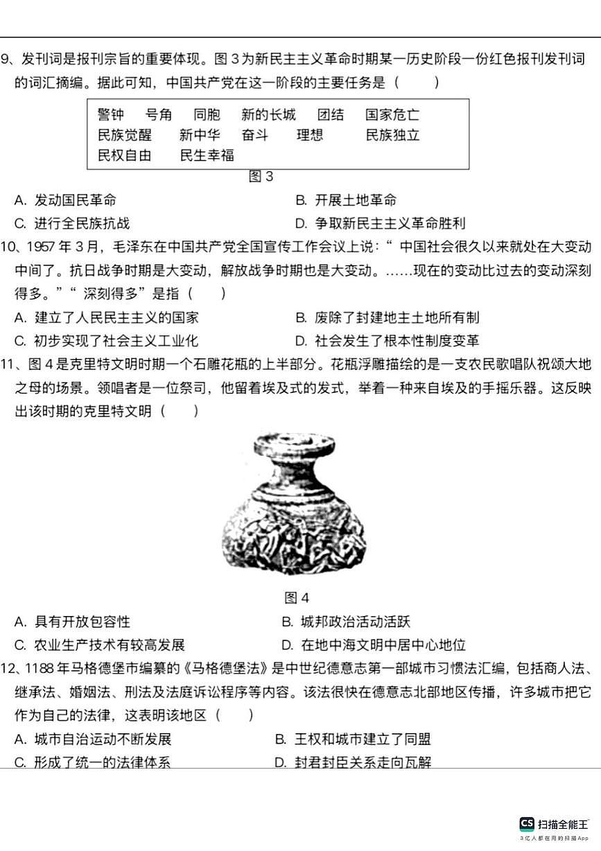 2025年山东省临沂市中考真题历史试题第3页