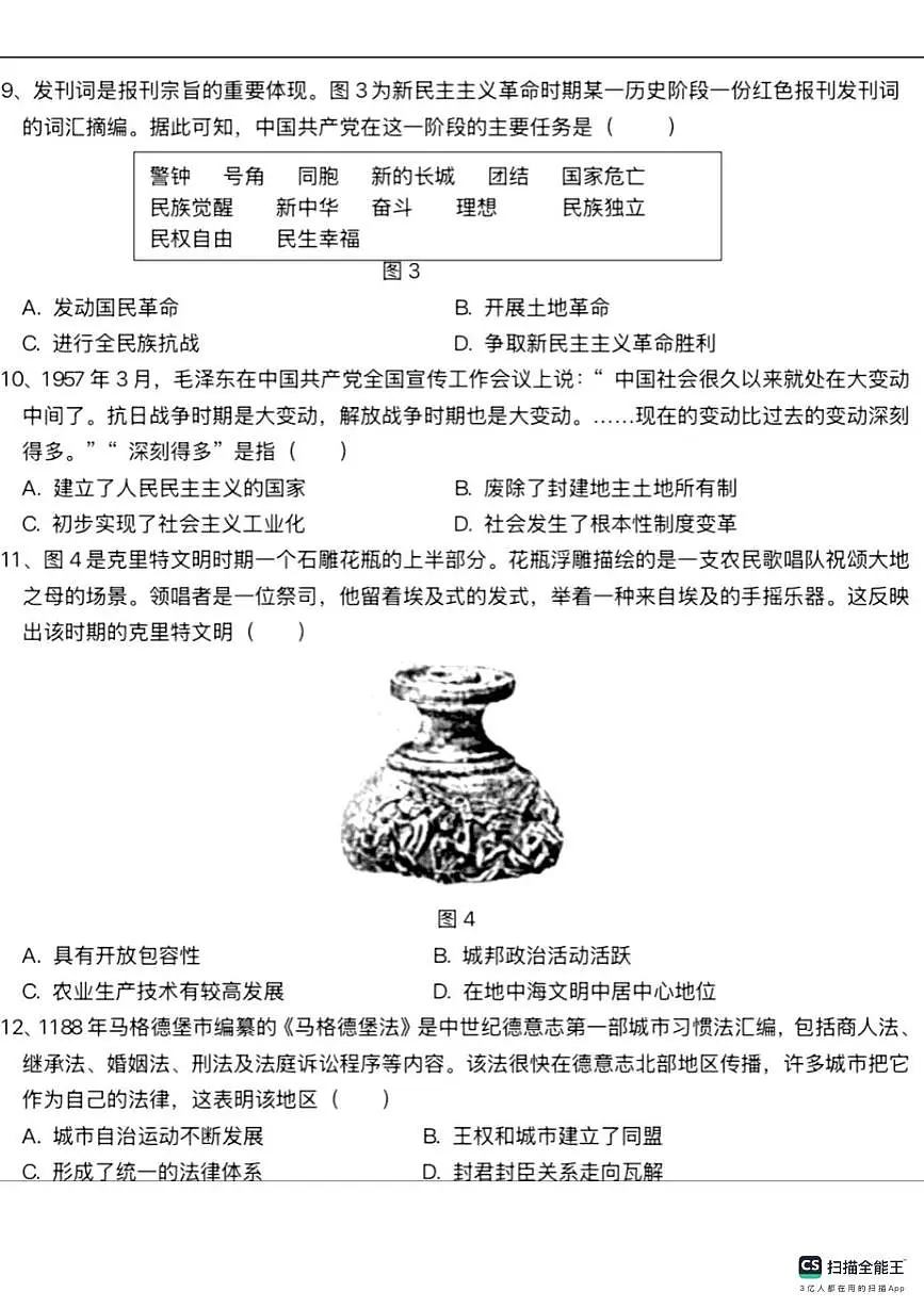2025年山东省临沂市中考真题历史试题第3页