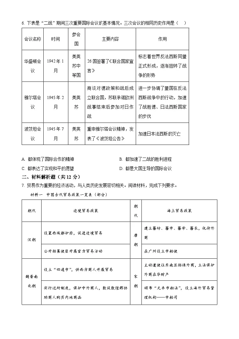 2025年甘肃省武威市嘉峪关市临夏州中考历史真题含答案第2页