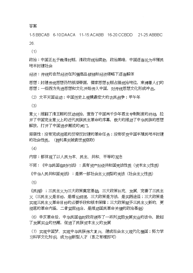 6.10答案历史第1页