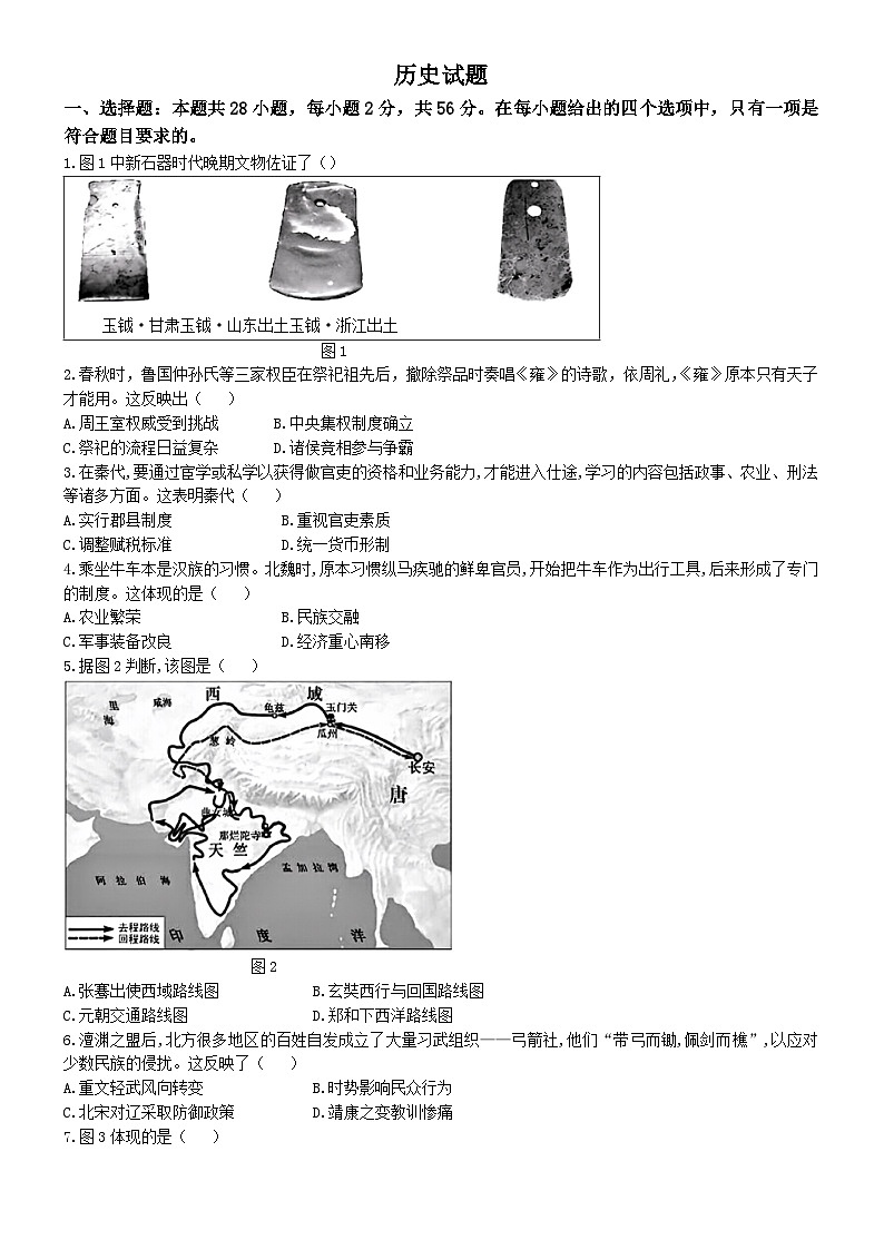 2025年福建省中考历史真题含答案第1页