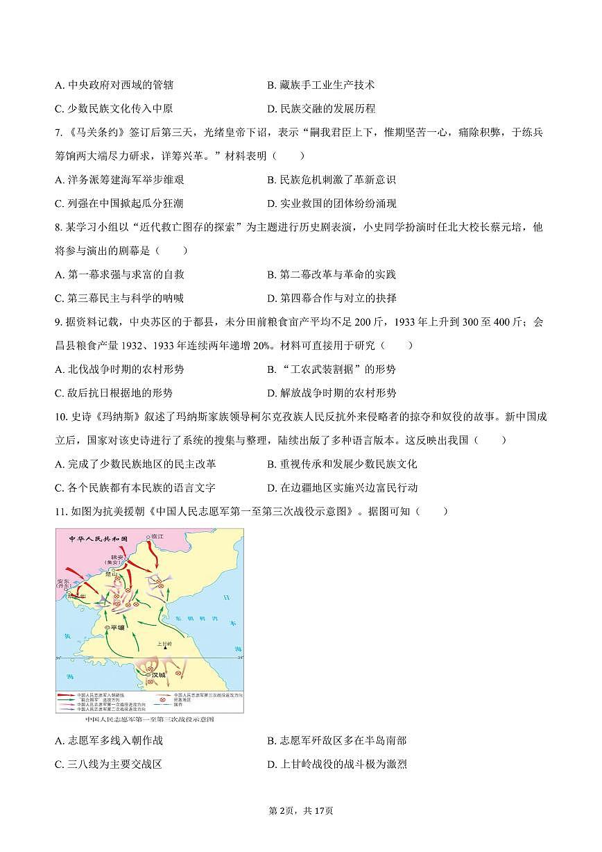 2025年重庆市中考历史试卷（含解析）第2页