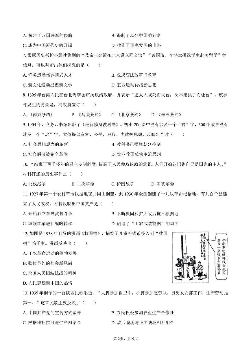 2025年云南省中考历史试卷（含答案）第2页