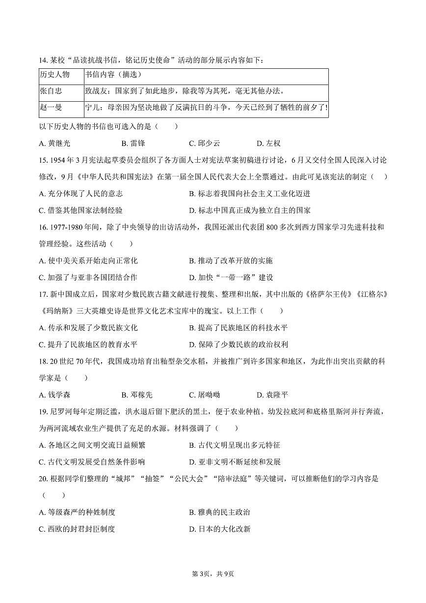 2025年云南省中考历史试卷（含答案）第3页