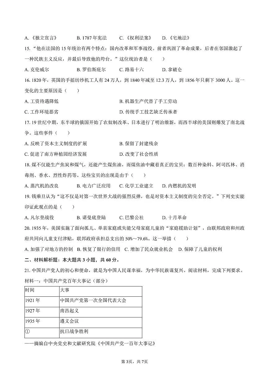2025年四川省南充市中考历史试卷（含答案）第3页