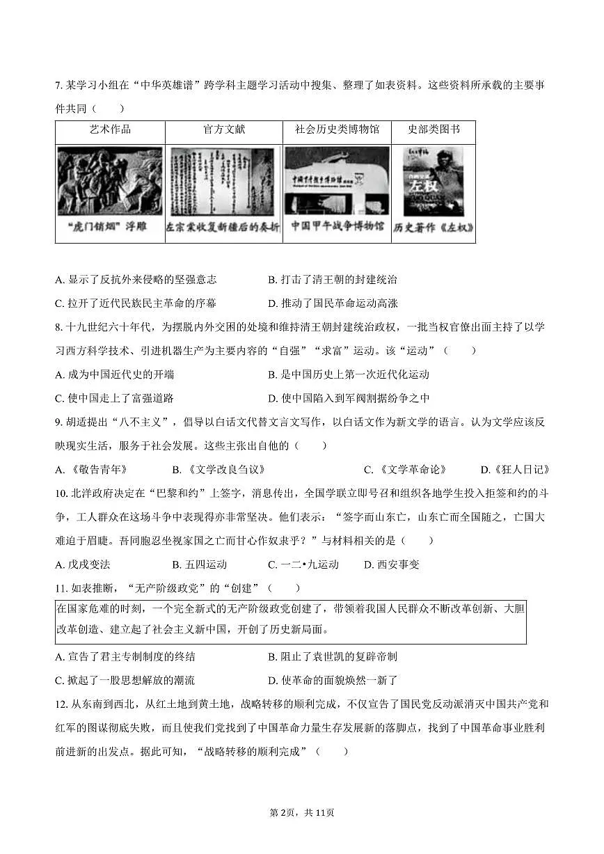 2025年山东省烟台市中考历史试卷（含答案）第2页