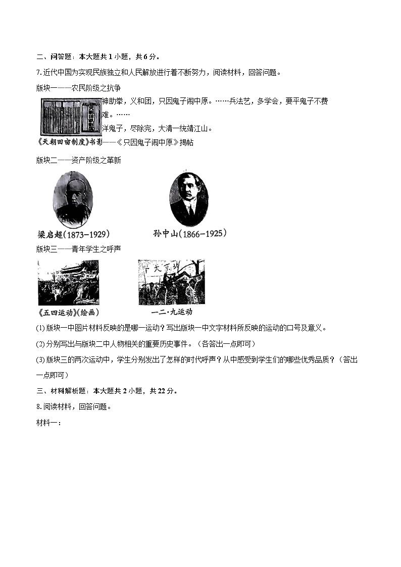 2025年甘肃省嘉峪关市中考历史模拟试卷（解析版）第2页
