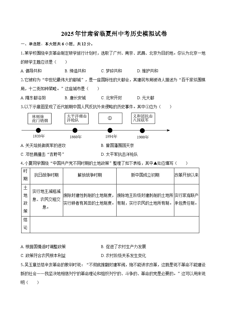 2025年甘肃省临夏州中考历史模拟试卷（解析版）第1页