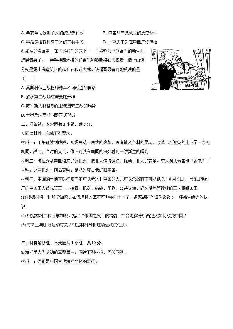 2025年甘肃省临夏州中考历史模拟试卷（解析版）第2页