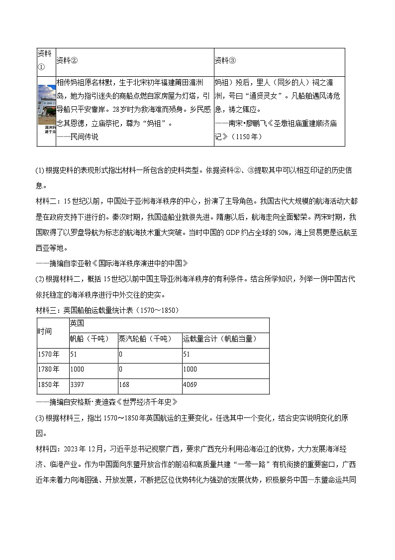 2025年甘肃省临夏州中考历史模拟试卷（解析版）第3页