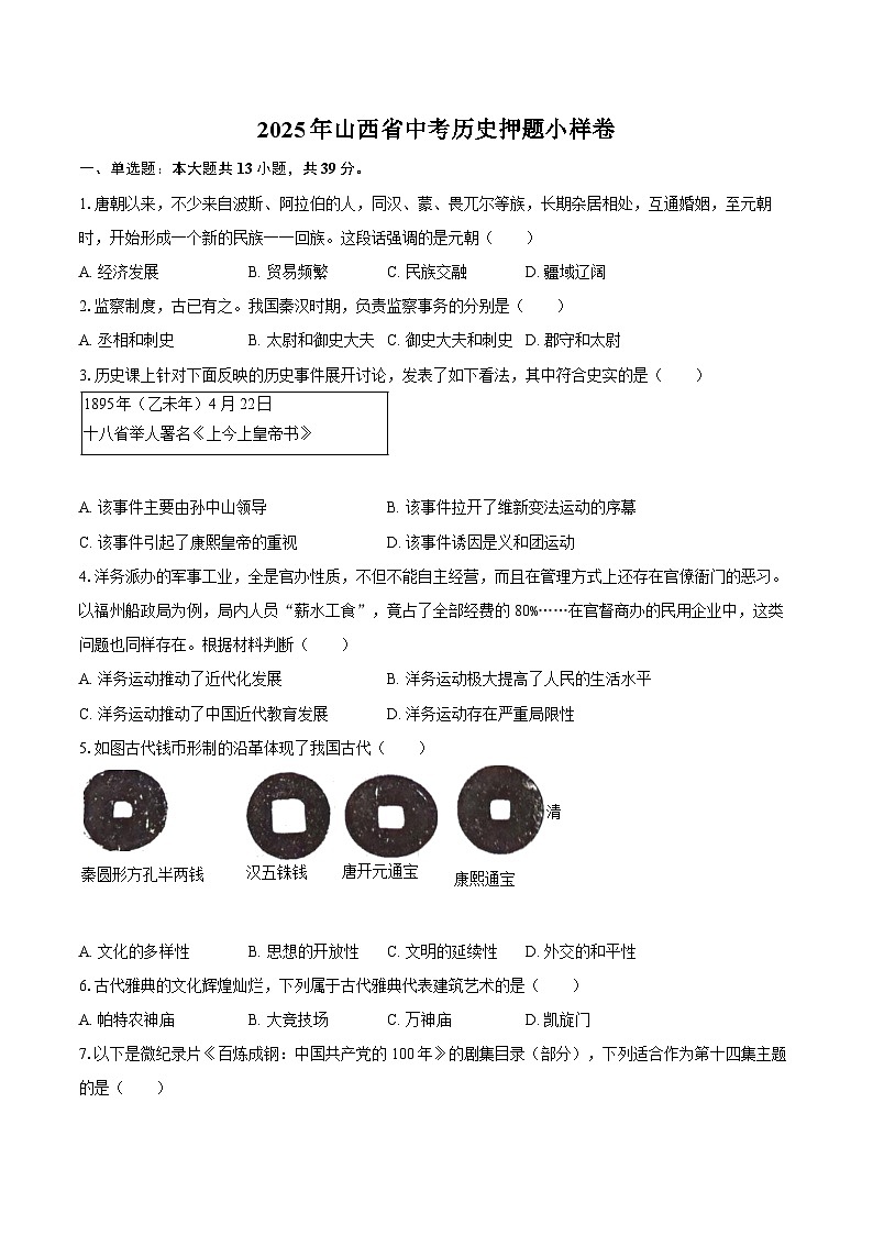 2025年山西省中考历史押题小样卷（解析版）第1页