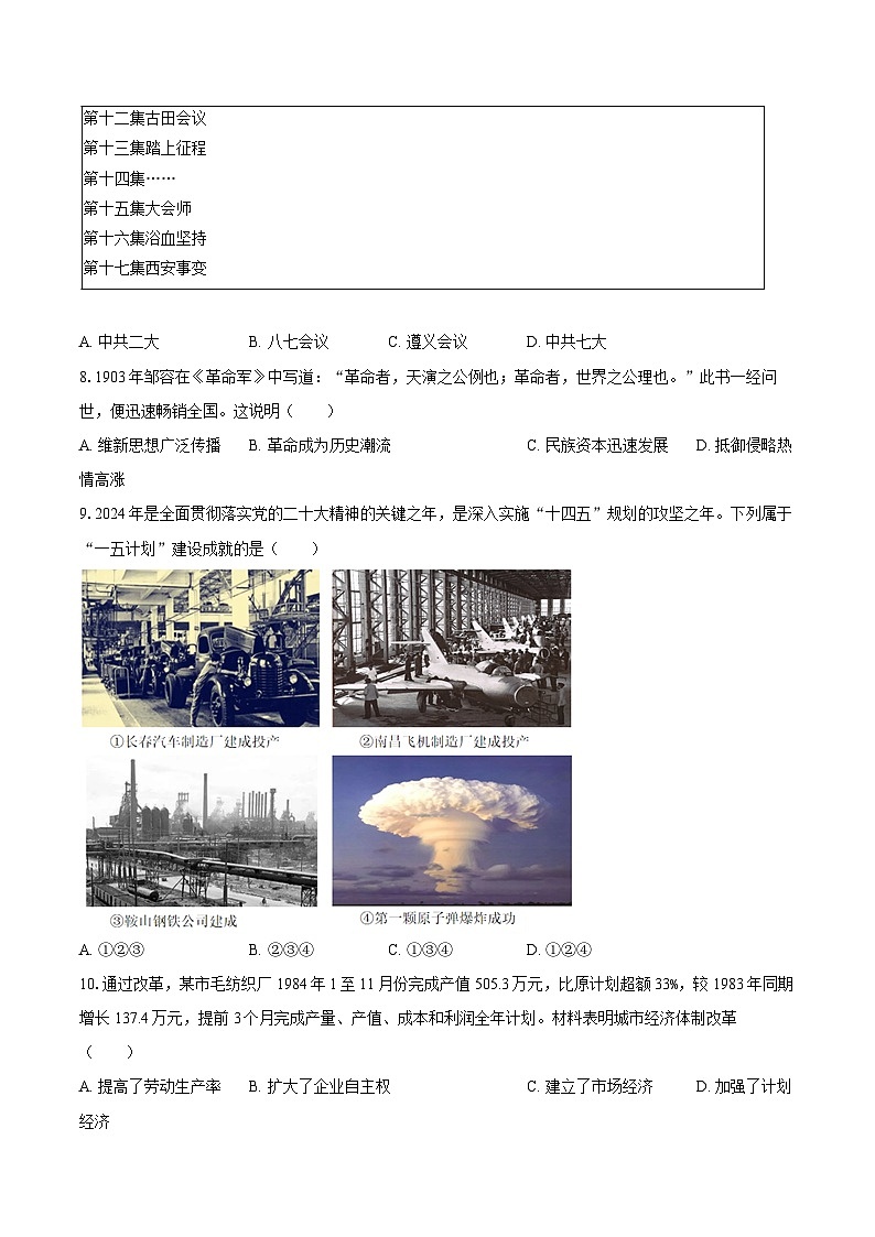 2025年山西省中考历史押题小样卷-自定义类型第2页