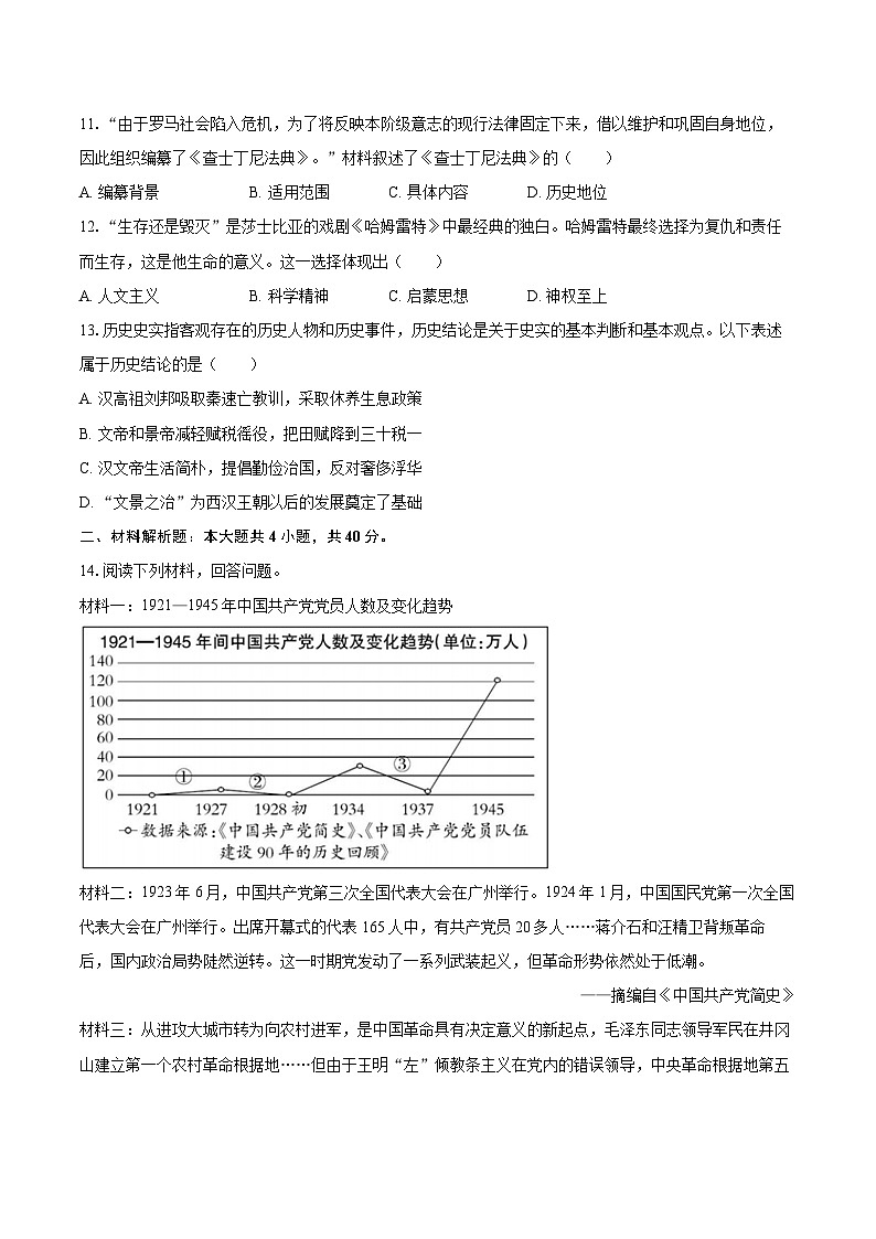 2025年山西省中考历史押题小样卷-自定义类型第3页