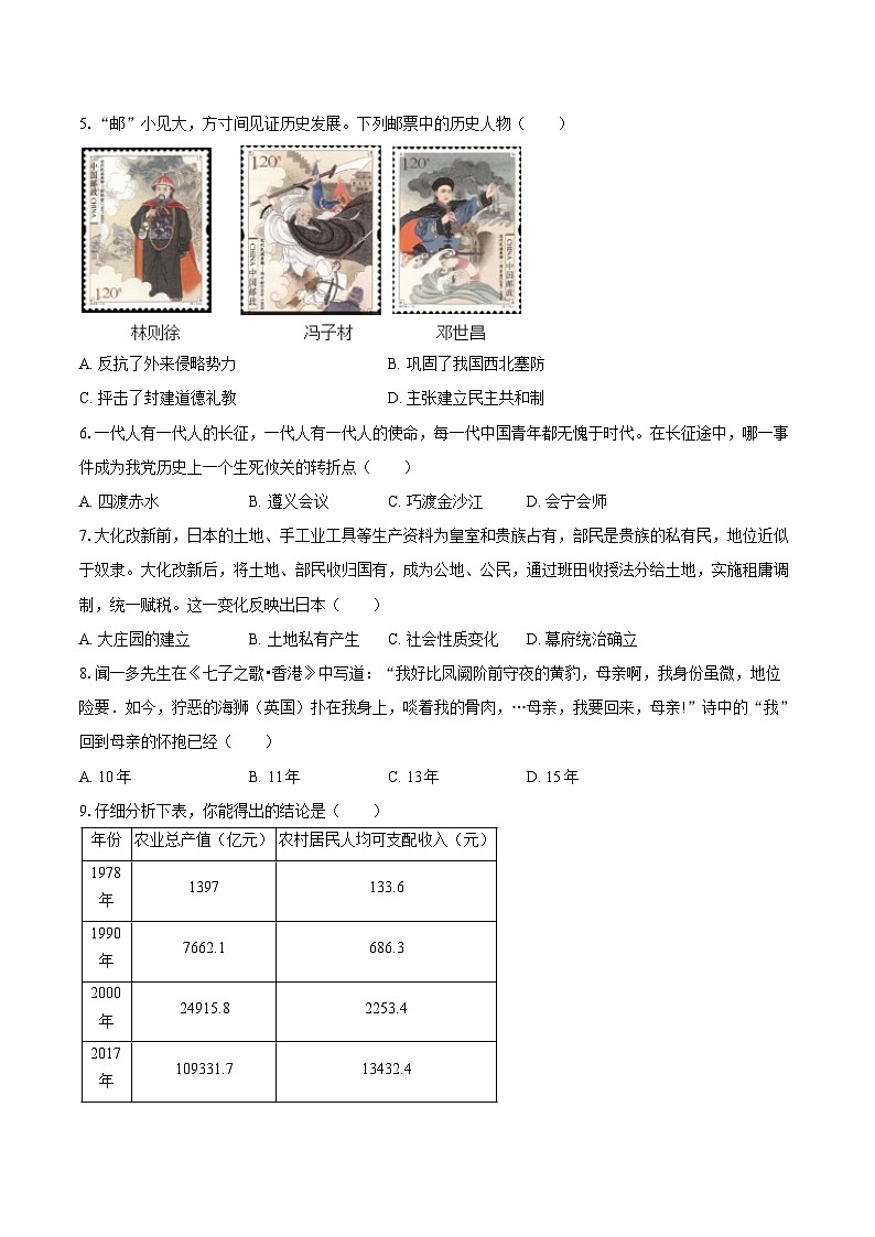 2025年四川省达州市中考历史模拟练习卷-自定义类型第2页