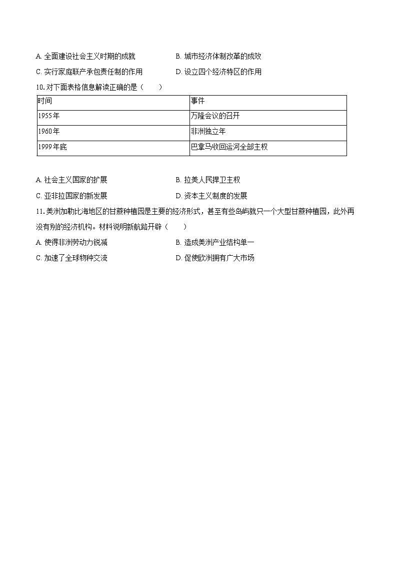 2025年四川省达州市中考历史模拟练习卷-自定义类型第3页