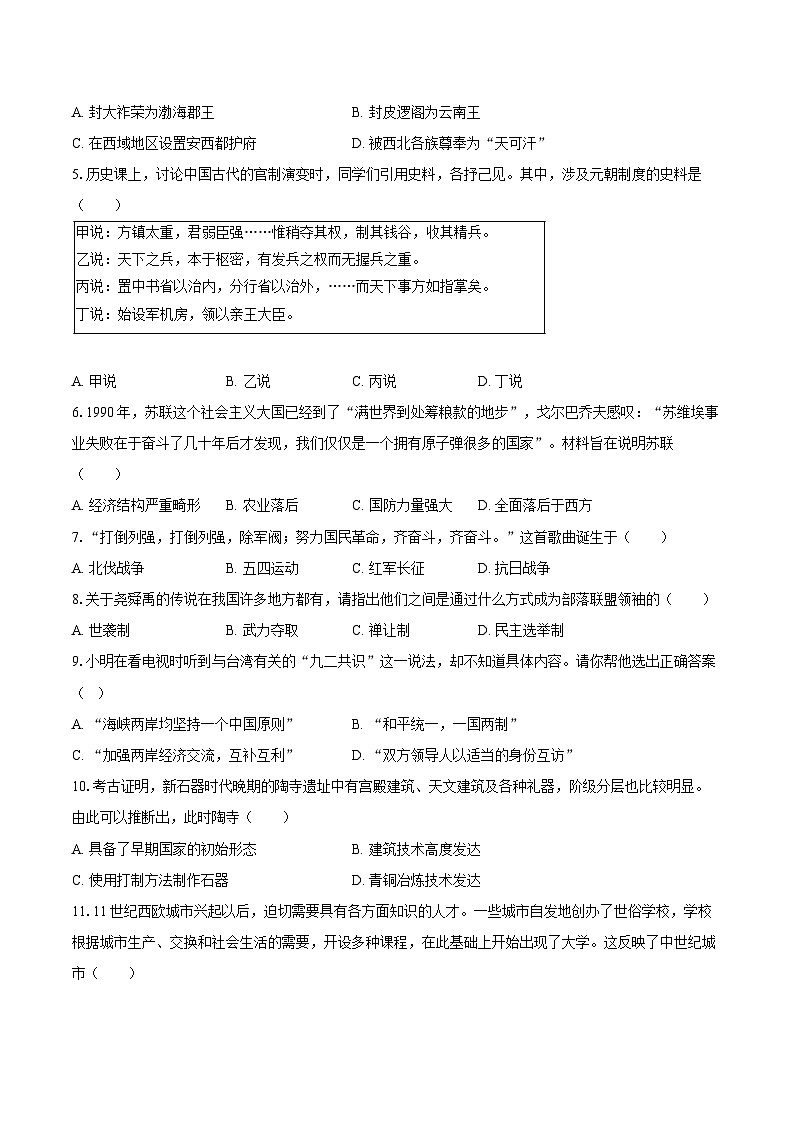 2025年四川省资阳市中考历史模拟试卷第2页