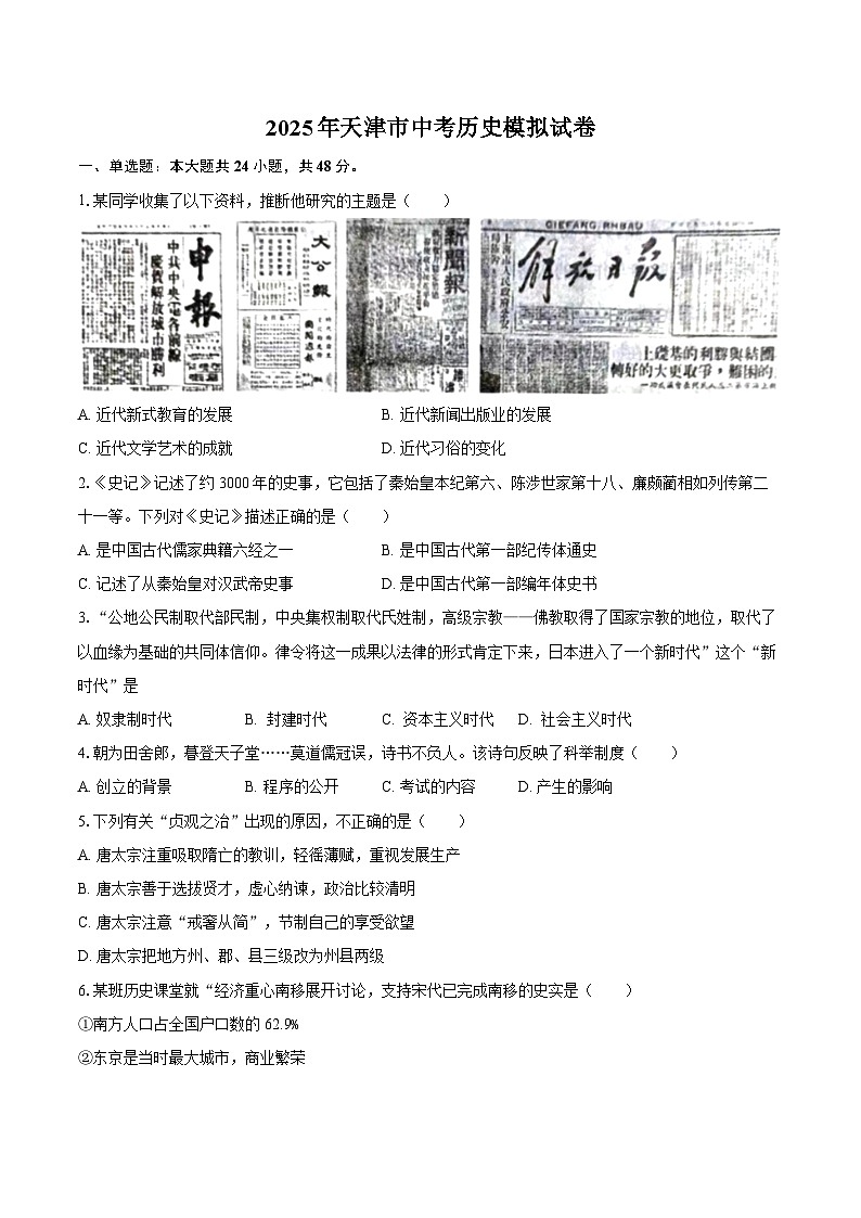 2025年天津市中考历史模拟试卷第1页