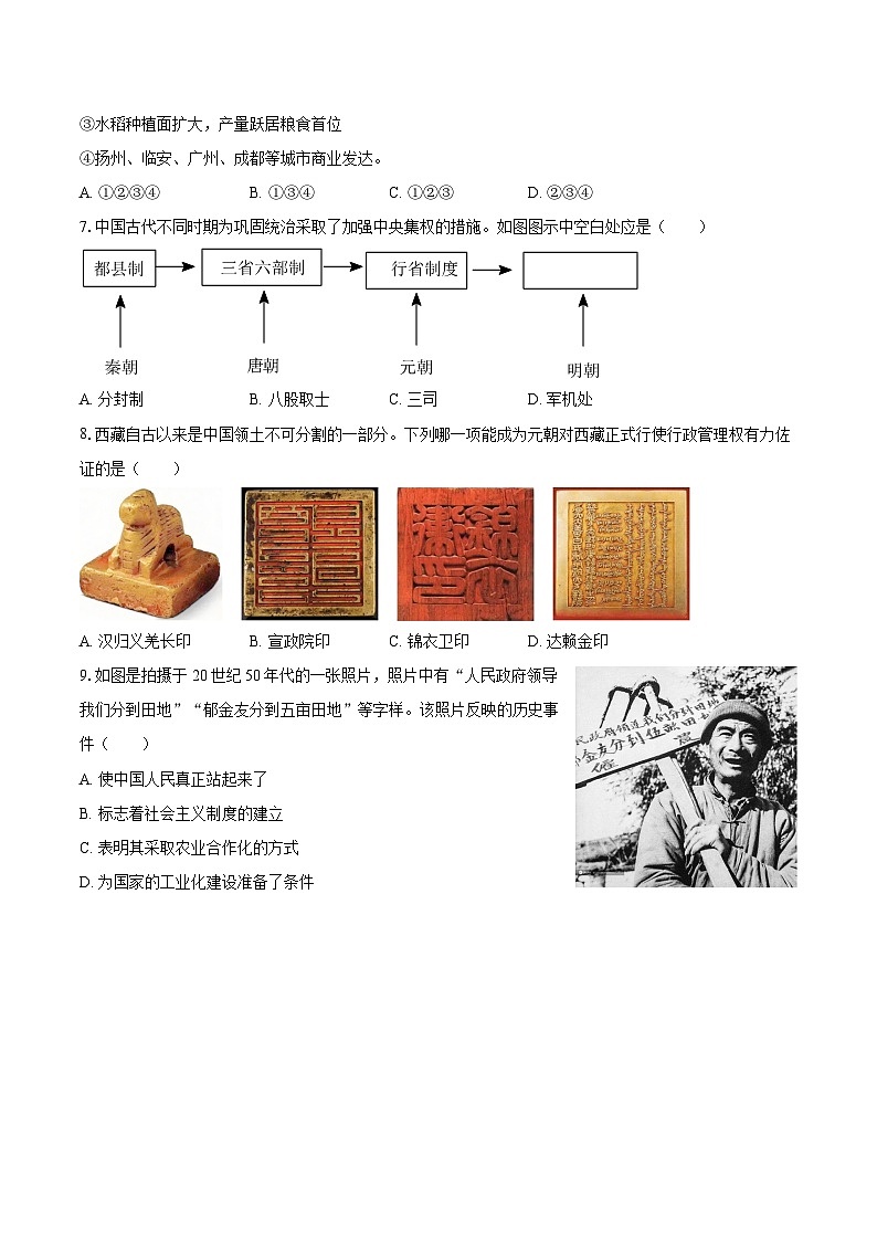 2025年天津市中考历史模拟试卷第2页
