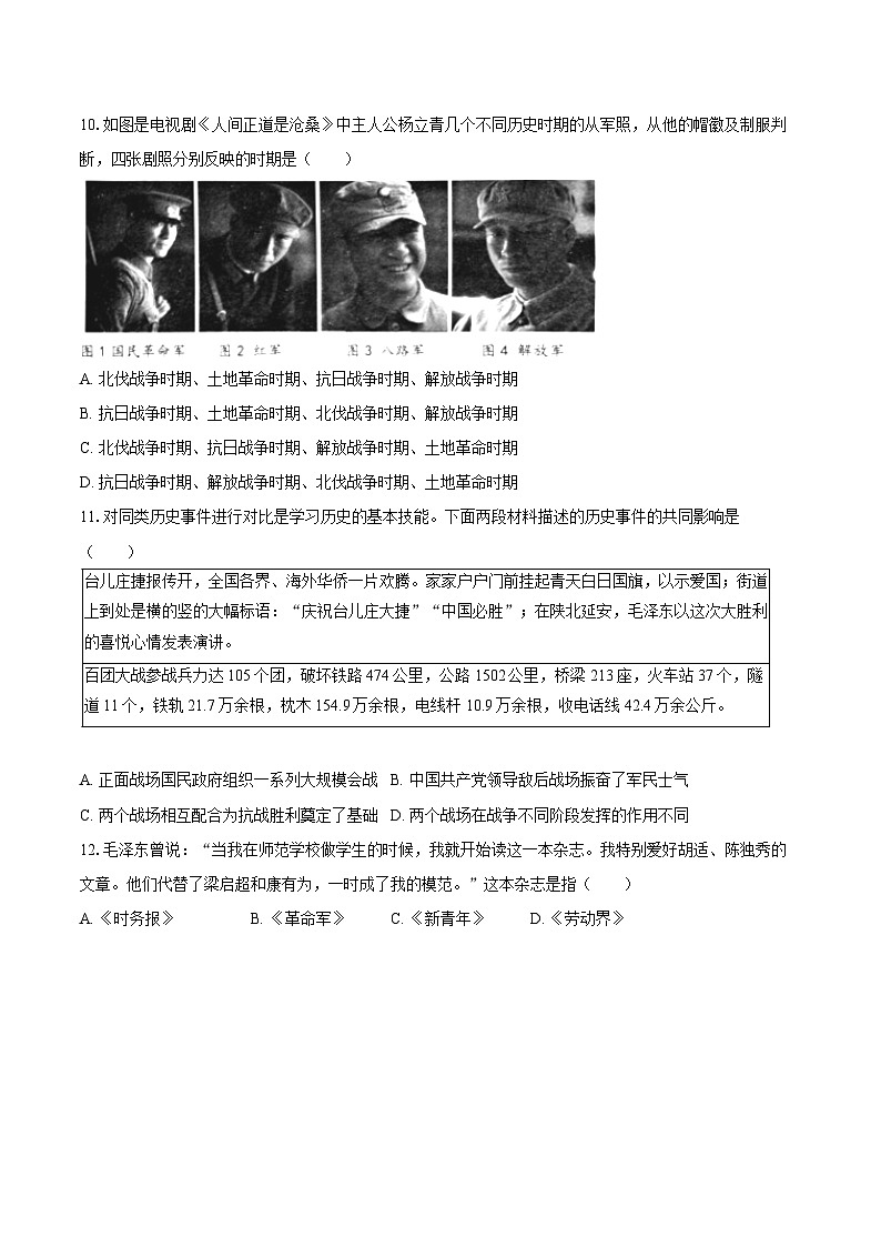 2025年天津市中考历史模拟试卷第3页