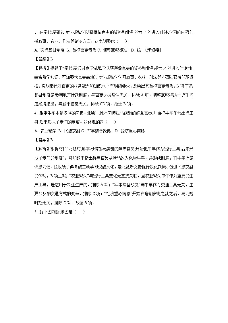 2025年福建省中考历史试卷（解析版）第2页