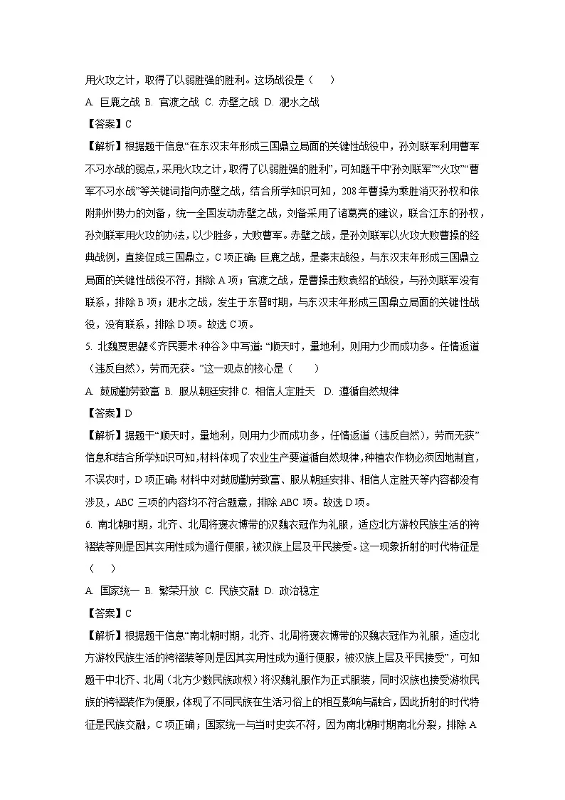 2025年黑龙江省齐齐哈尔市建华区中考三模历史试卷（解析版）第2页