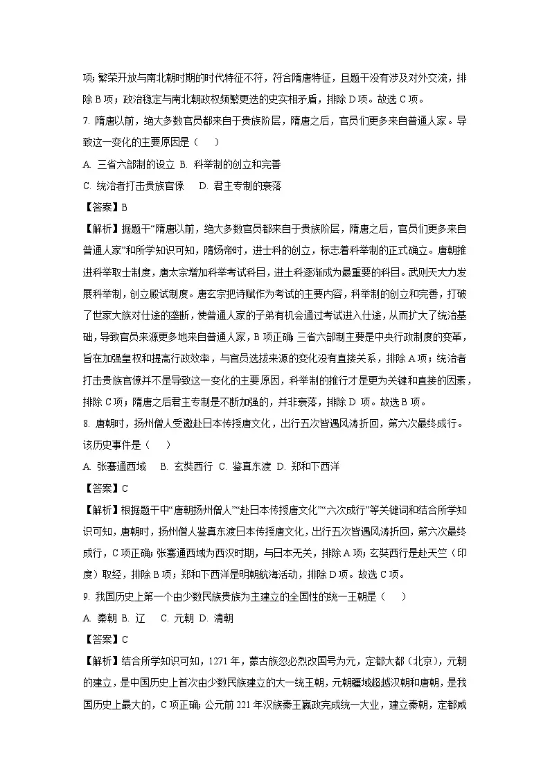 2025年黑龙江省齐齐哈尔市建华区中考三模历史试卷（解析版）第3页