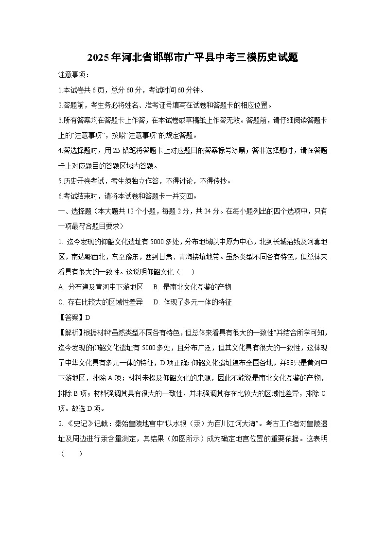 2025年河北省邯郸市广平县中考三模历史试卷（解析版）第1页