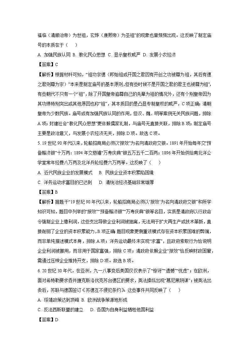 2025年河北省邯郸市广平县中考三模历史试卷（解析版）第3页
