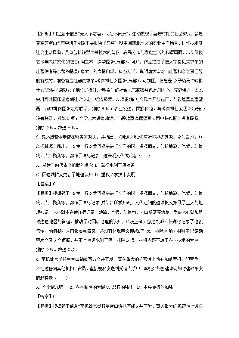 2025年山西省临汾市永和县中考三模历史试卷（解析版）第3页