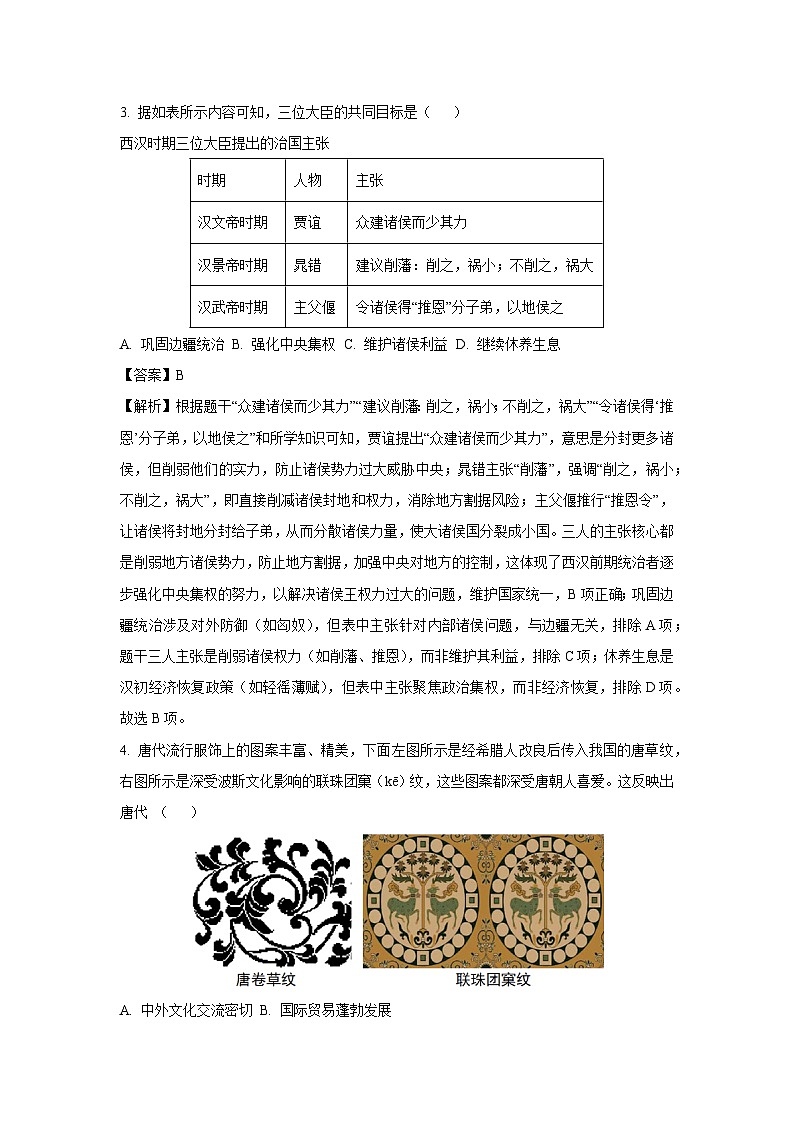 2025年江西省九江市永修县中考三模历史试卷（解析版）第2页