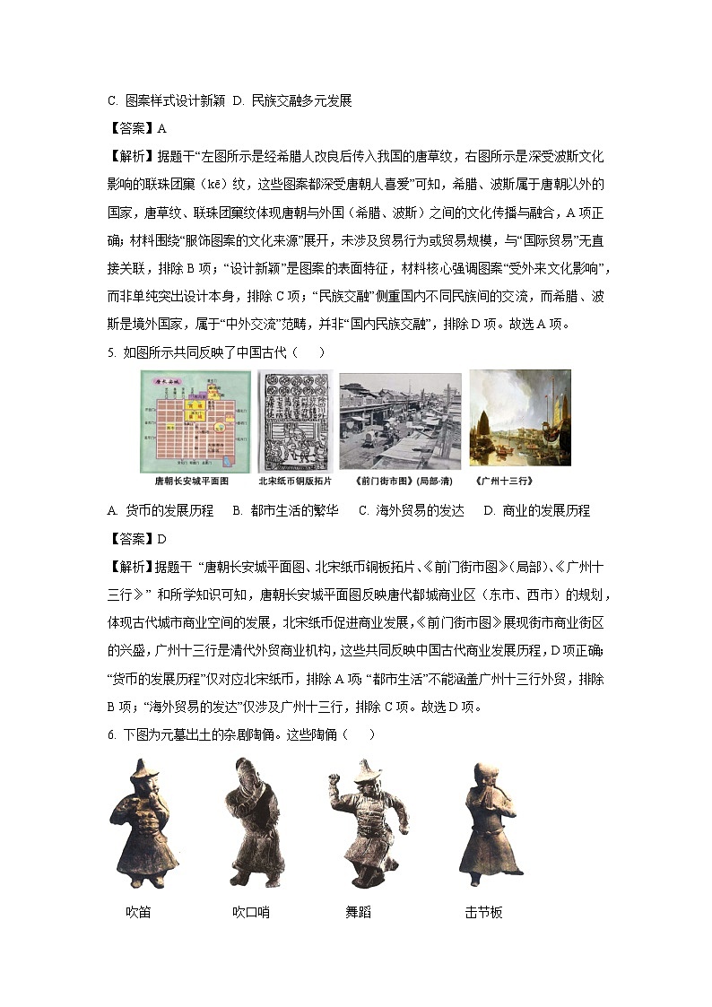 2025年江西省九江市永修县中考三模历史试卷（解析版）第3页