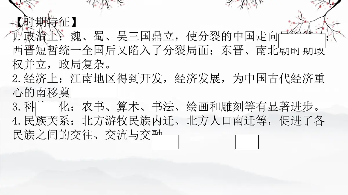 三国两晋南北朝：政权分立与民族交融 课件 2026年中考历史一轮复习第5页
