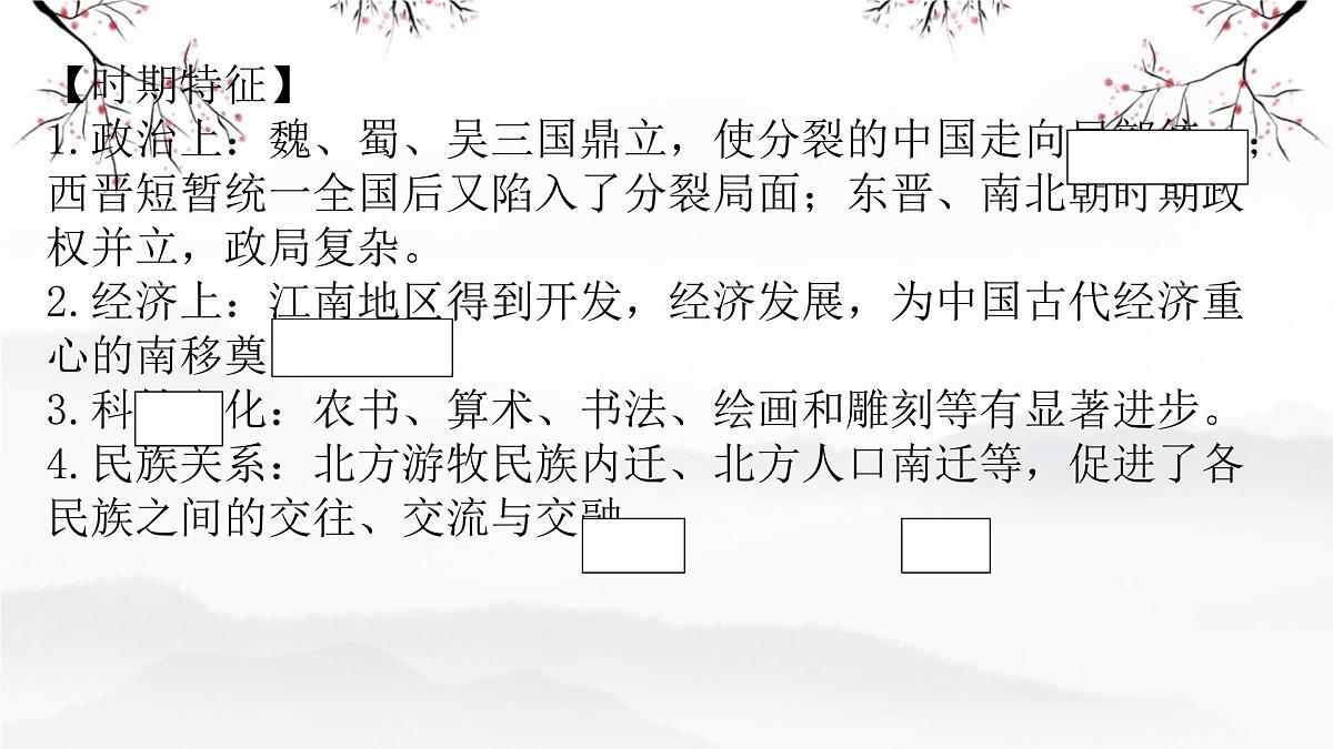 三国两晋南北朝：政权分立与民族交融 课件 2026年中考历史一轮复习第5页