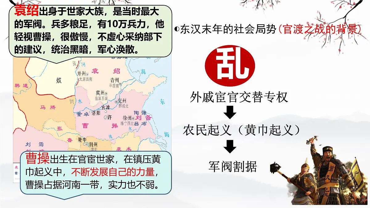 三国两晋南北朝：政权分立与民族交融 课件 2026年中考历史一轮复习第8页