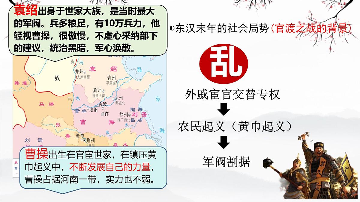 三国两晋南北朝：政权分立与民族交融 课件 2026年中考历史一轮复习第8页