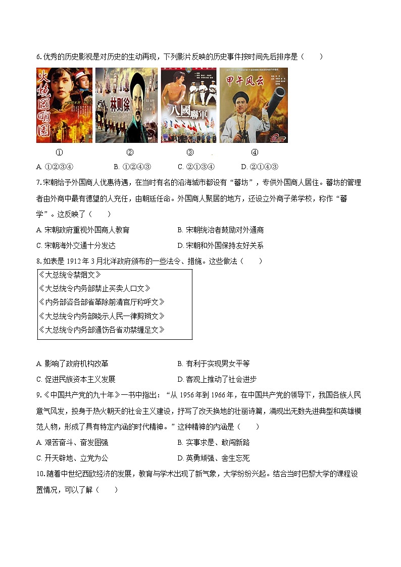 2025年湖北省中考历史模拟试卷（正卷）第2页