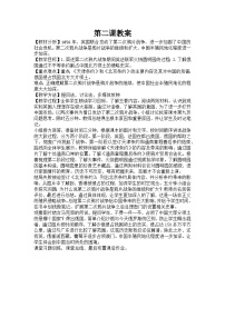 初中历史人教版（2024）八年级上册（2024）第2课  第二次鸦片战争教案