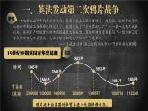 2025秋部編版(2024)八年級上冊歷史上課課件 第2課 第二次鴉片戰(zhàn)爭