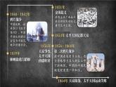 2025秋部編版(2024)八年級上冊歷史上課課件 第1課 鴉片戰(zhàn)爭